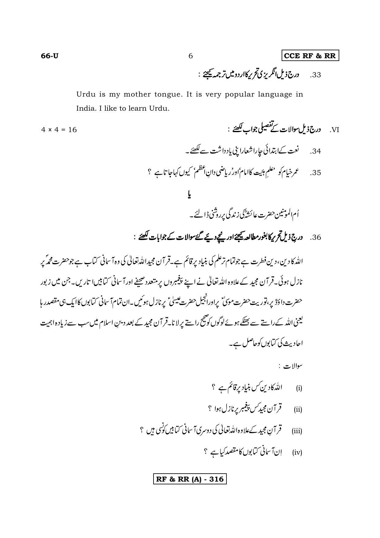 Karnataka SSLC Third Language Urdu-A Question Paper 2020 - Page 6