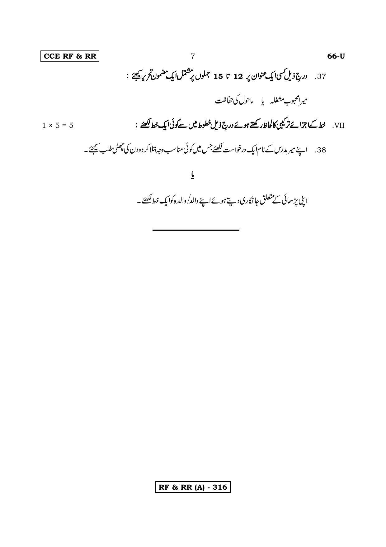 Karnataka SSLC Third Language Urdu-A Question Paper 2020 - Page 7