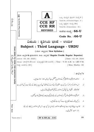 Karnataka SSLC Third Language Urdu-A Question Paper 2020