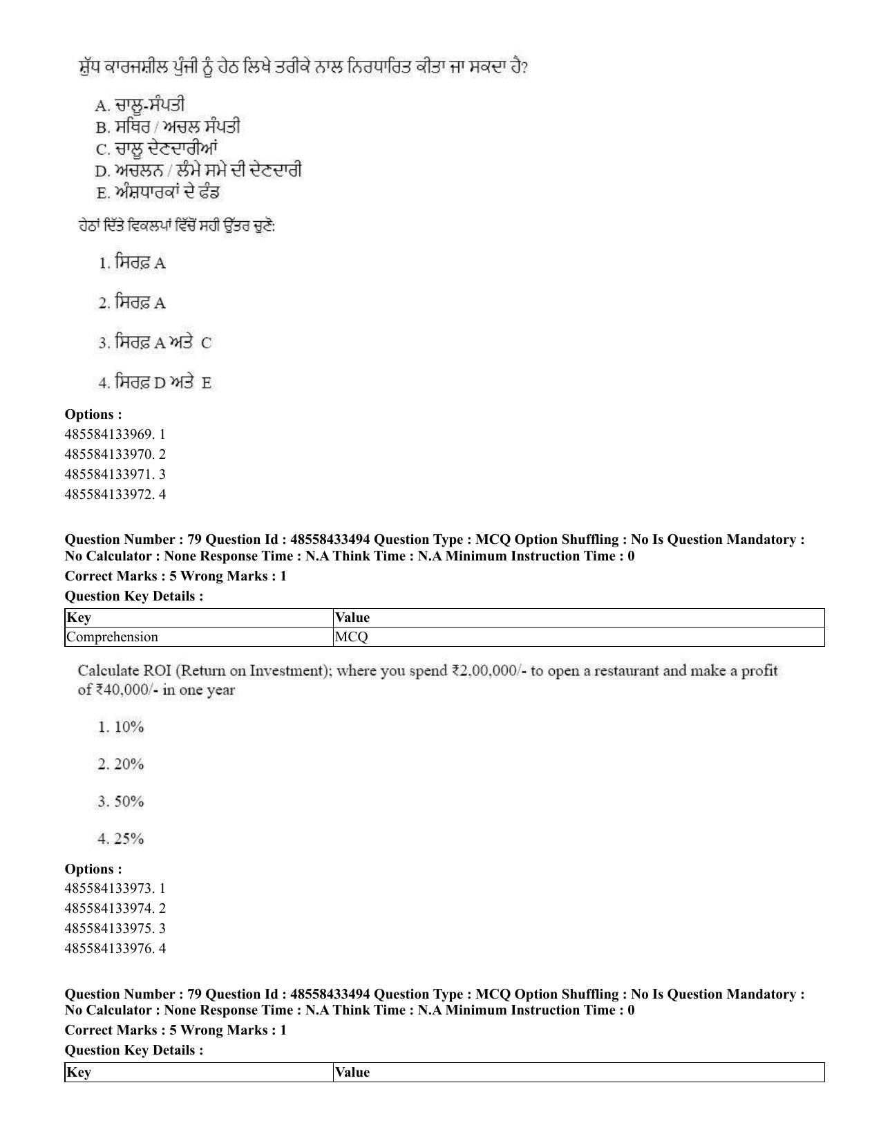 CUET 2023 English Punjabi Shift 1 Question Papers - 18 June 2023 - Page 66