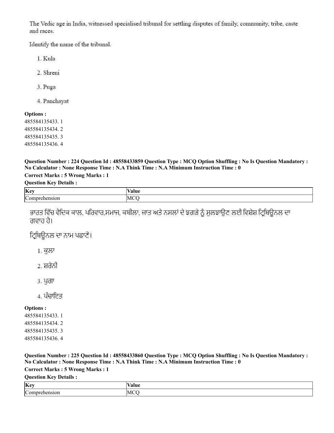 CUET 2023 English Punjabi Shift 1 Question Papers - 18 June 2023 - Page 181