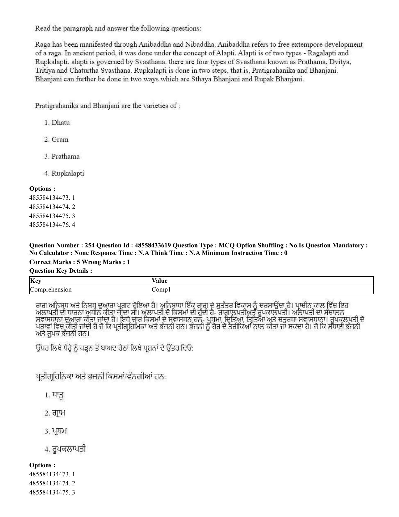 CUET 2023 English Punjabi Shift 1 Question Papers - 18 June 2023 - Page 217