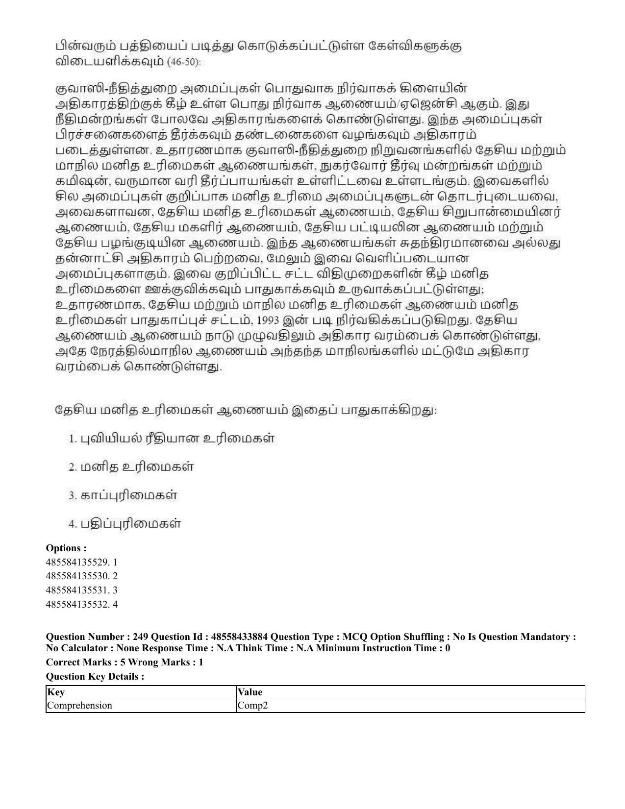 CUET 2023 English Tamil Shift 1 Question Papers - 18 June 2023 - Page 217