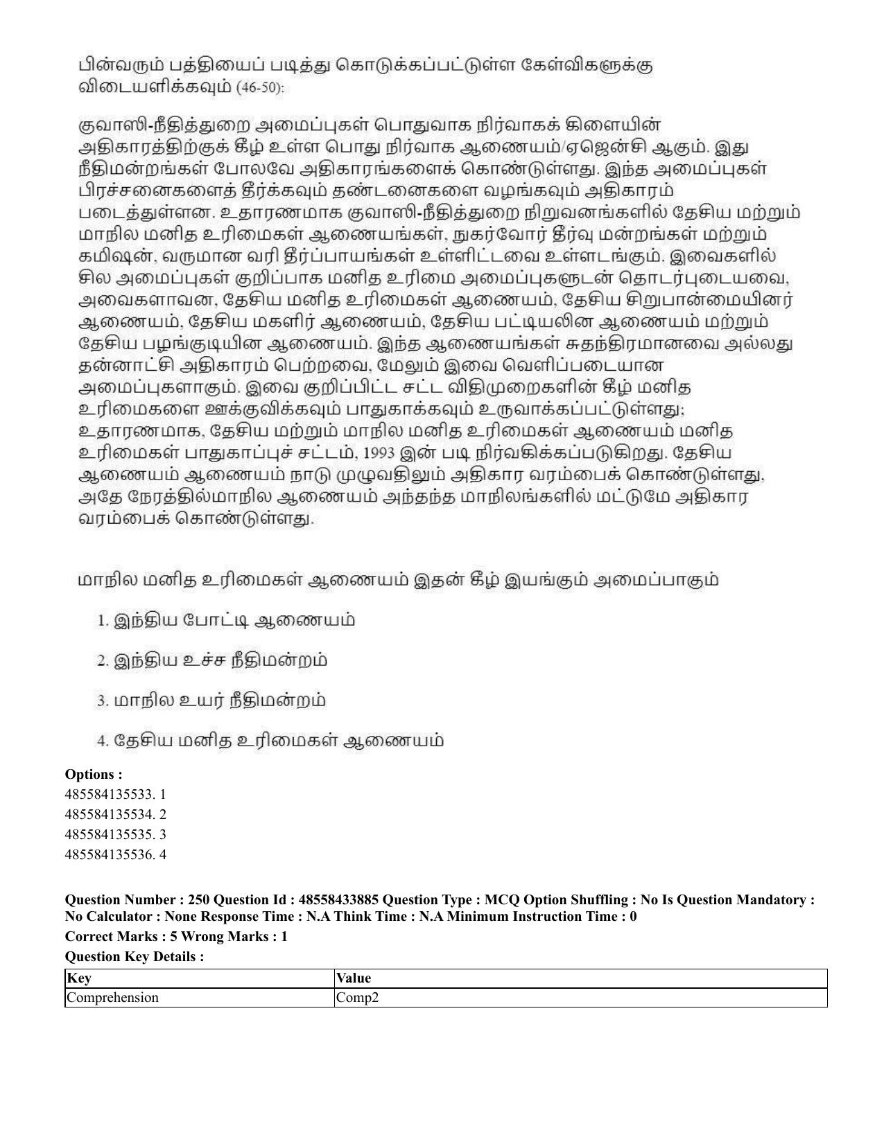 CUET 2023 English Tamil Shift 1 Question Papers - 18 June 2023 - Page 219