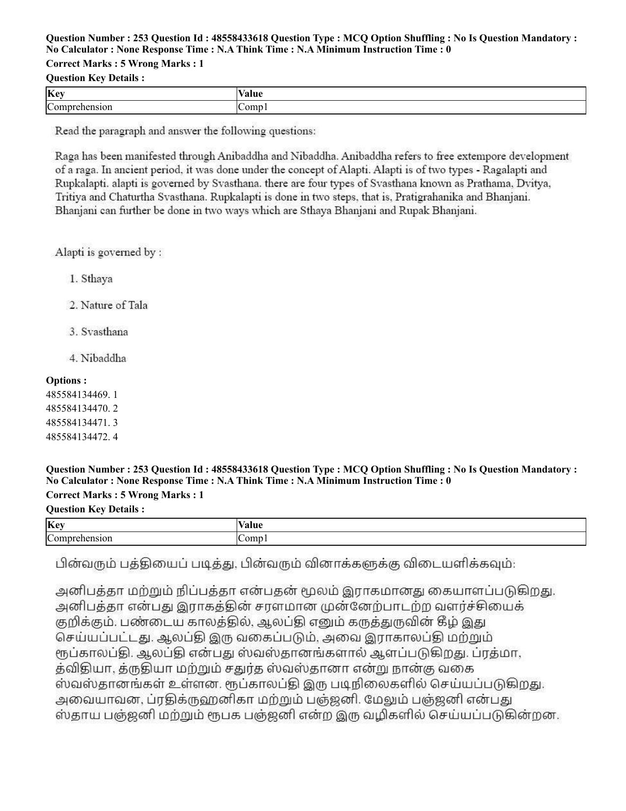 CUET 2023 English Tamil Shift 1 Question Papers - 18 June 2023 - Page 225