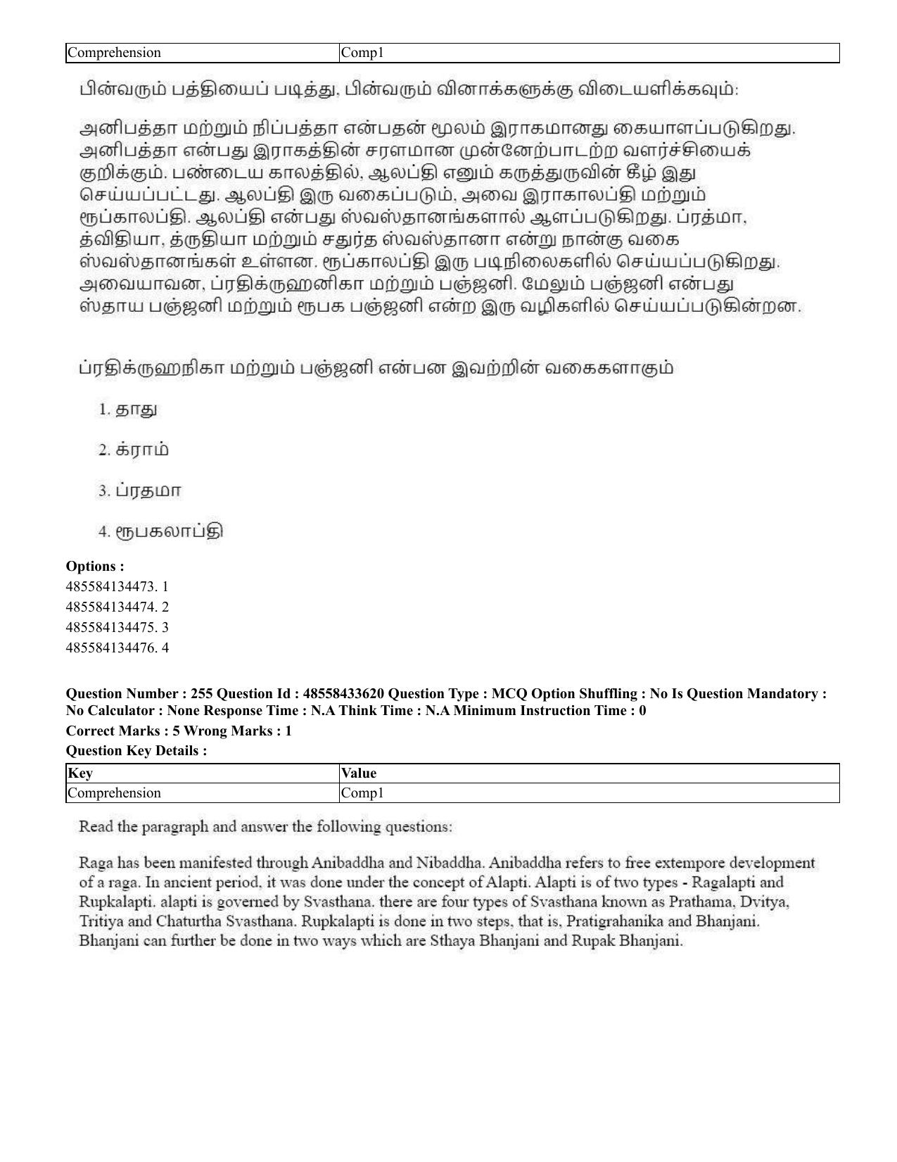 CUET 2023 English Tamil Shift 1 Question Papers - 18 June 2023 - Page 227