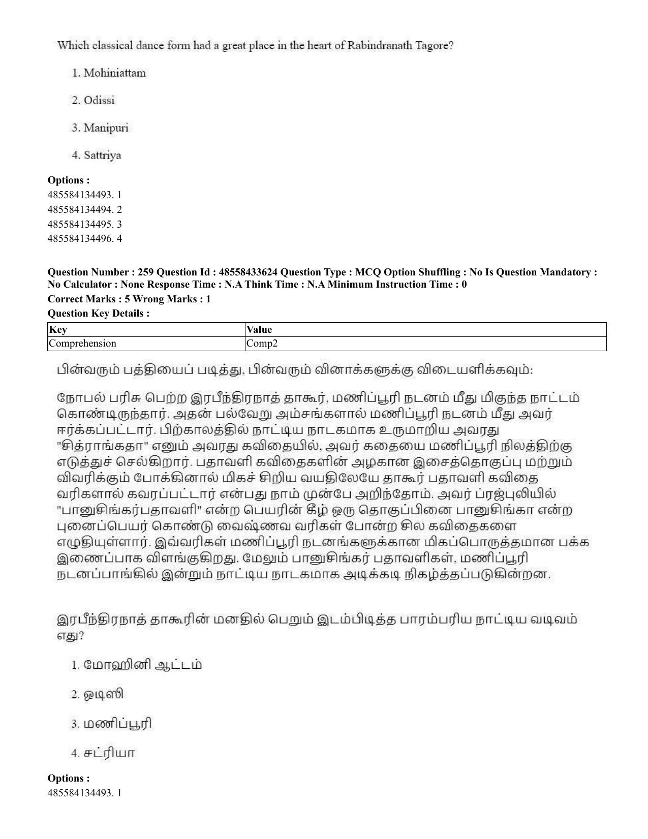 CUET 2023 English Tamil Shift 1 Question Papers - 18 June 2023 - Page 234