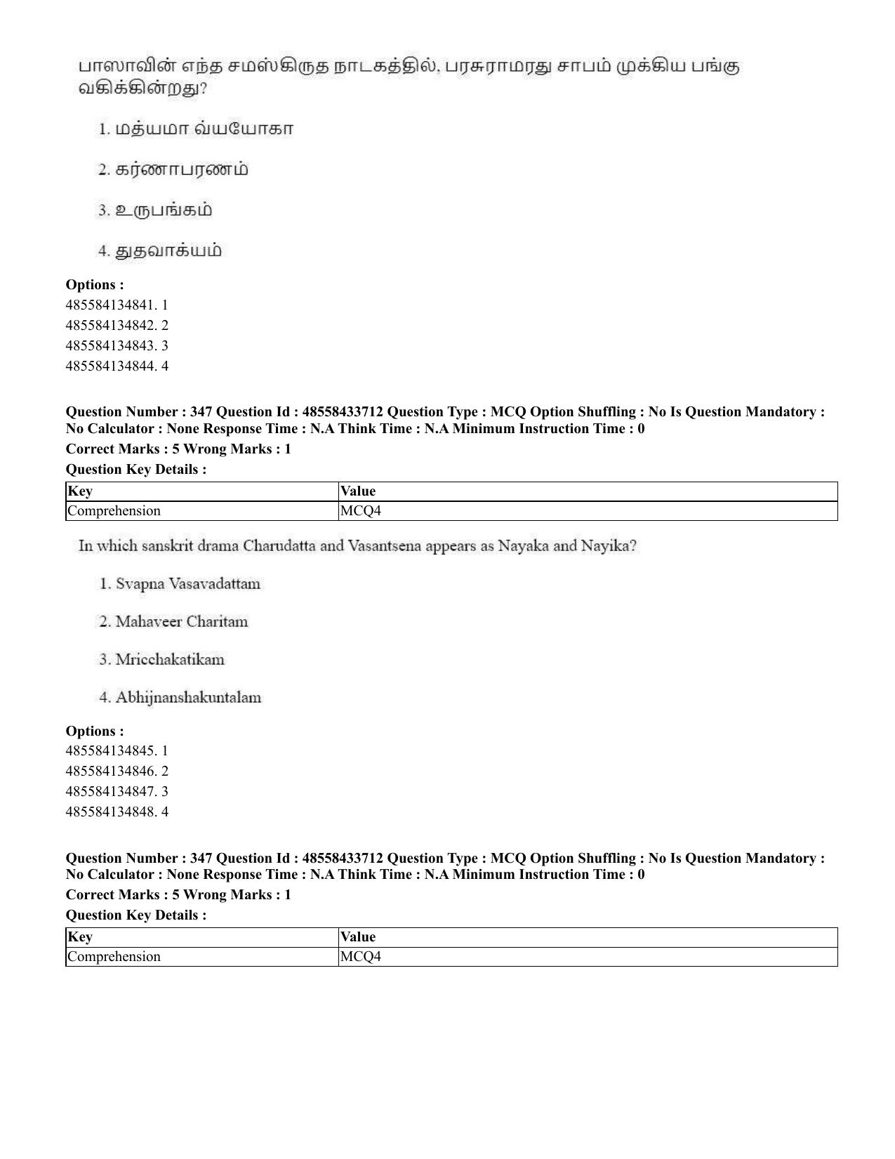 CUET 2023 English Tamil Shift 1 Question Papers - 18 June 2023 - Page 341
