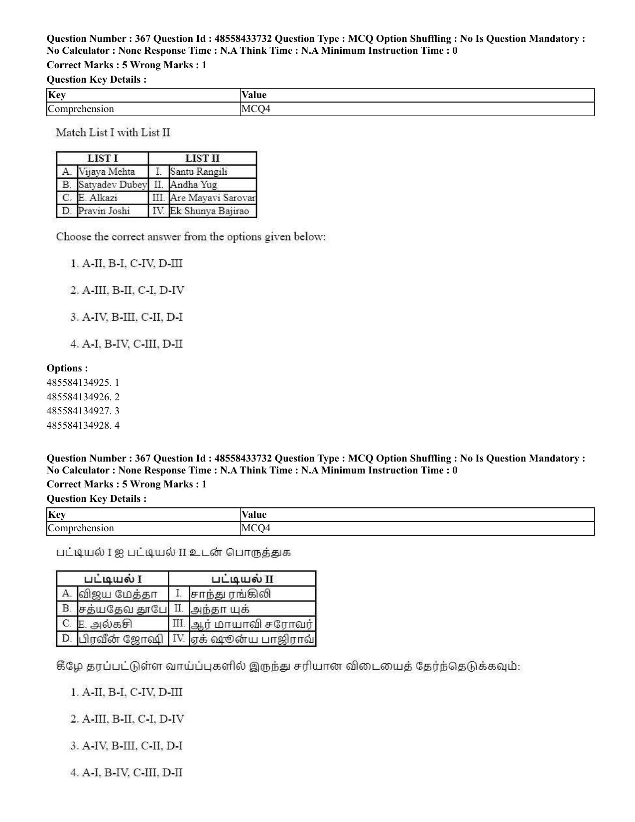 CUET 2023 English Tamil Shift 1 Question Papers - 18 June 2023 - Page 363