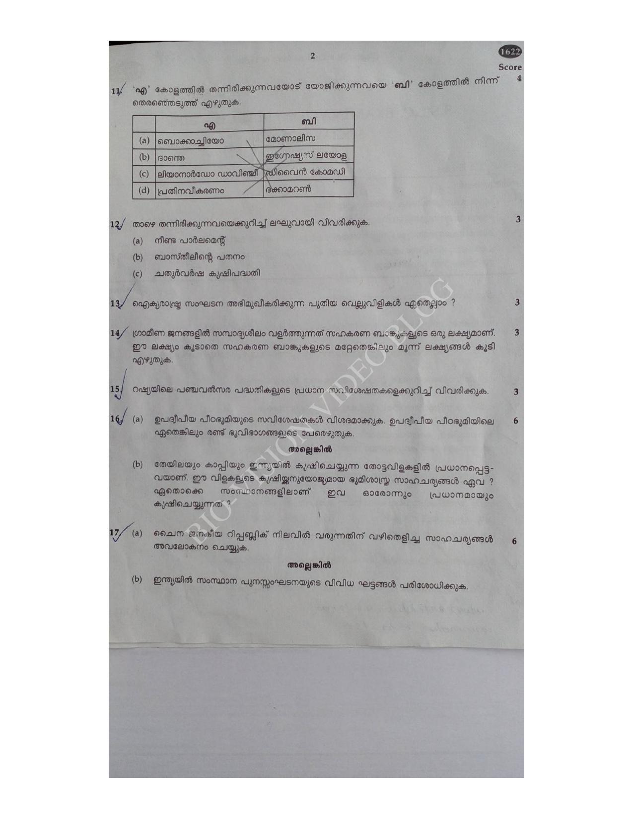 Kerala SSLC 2016 Social Science Question Paper - Page 2