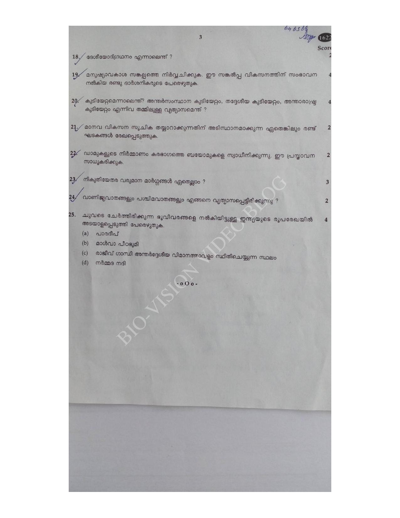 Kerala SSLC 2016 Social Science Question Paper - Page 3