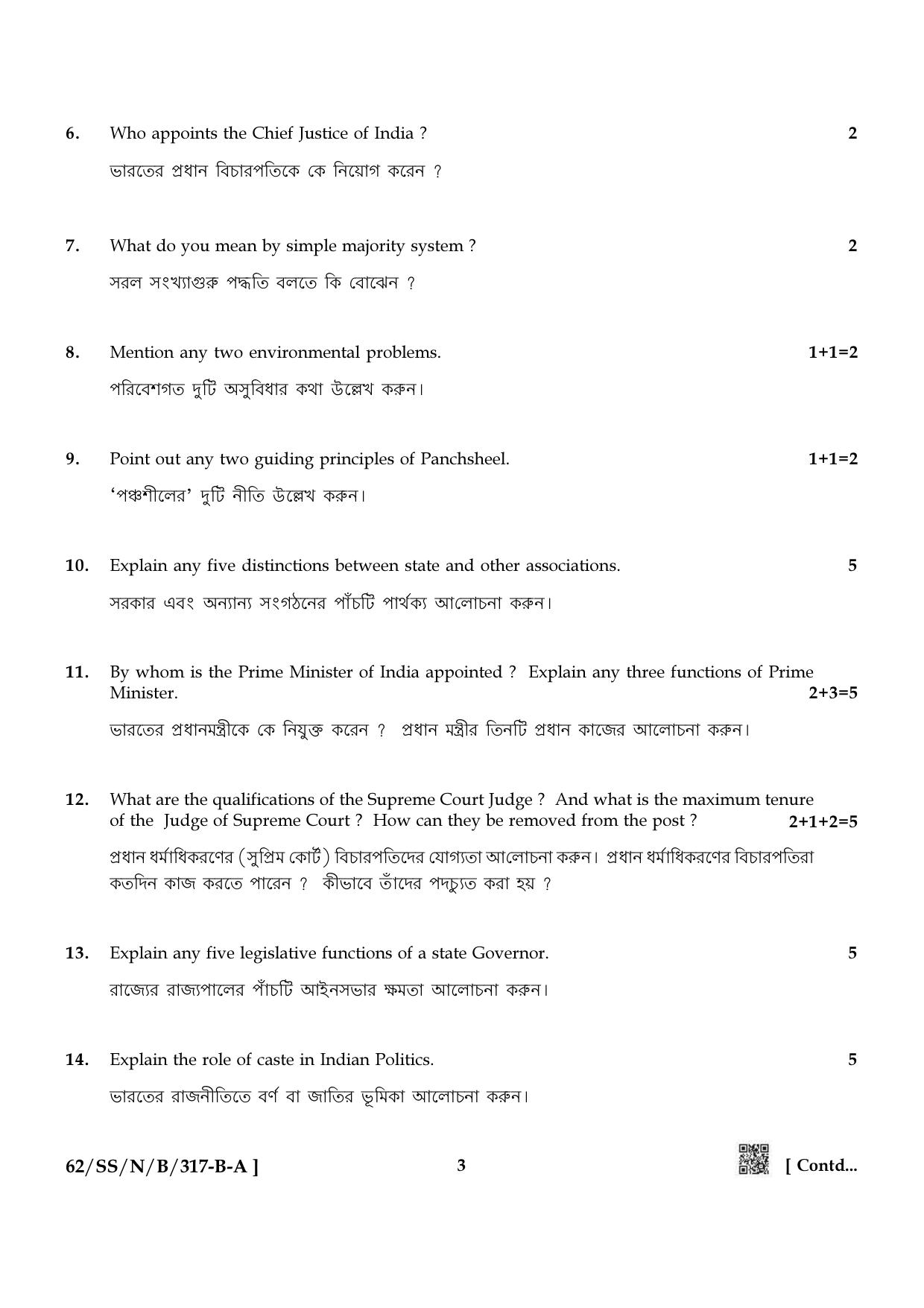 NIOS October 2021 Class 12 Political Science (Bangla Medium) Question Paper - Page 3