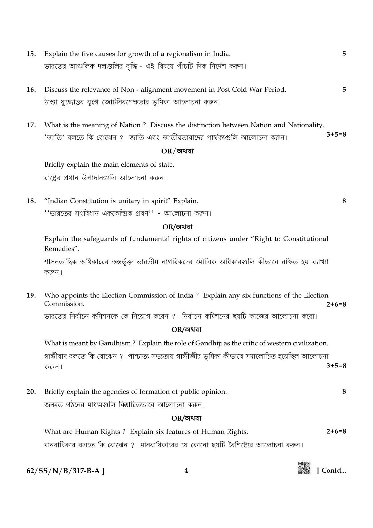 NIOS October 2021 Class 12 Political Science (Bangla Medium) Question Paper - Page 4