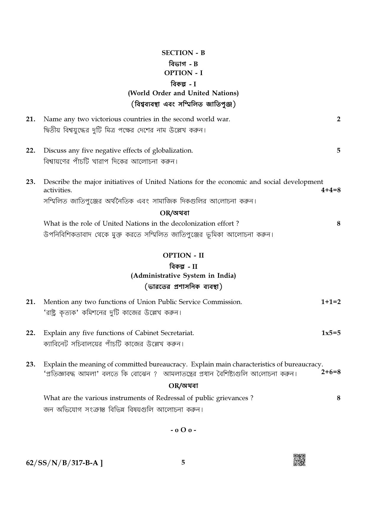 NIOS October 2021 Class 12 Political Science (Bangla Medium) Question Paper - Page 5