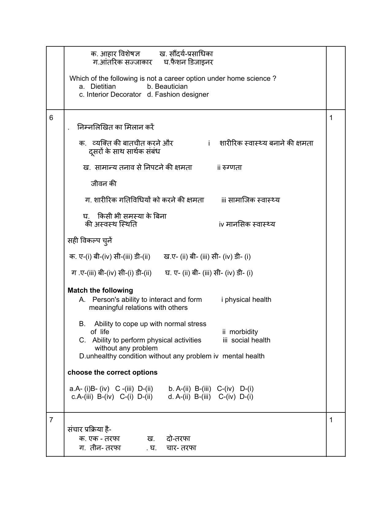 Edudel Class 11 Home Science Sample Question Paper - Page 3