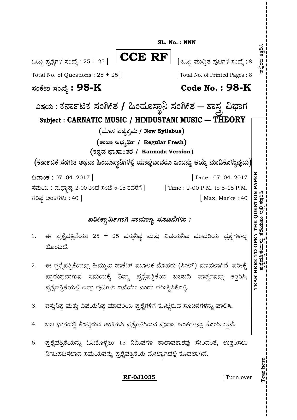 Karnataka SSLC Music - KANNADA (98-K CCE RF_sp8) April 2017 Question Paper - Page 1