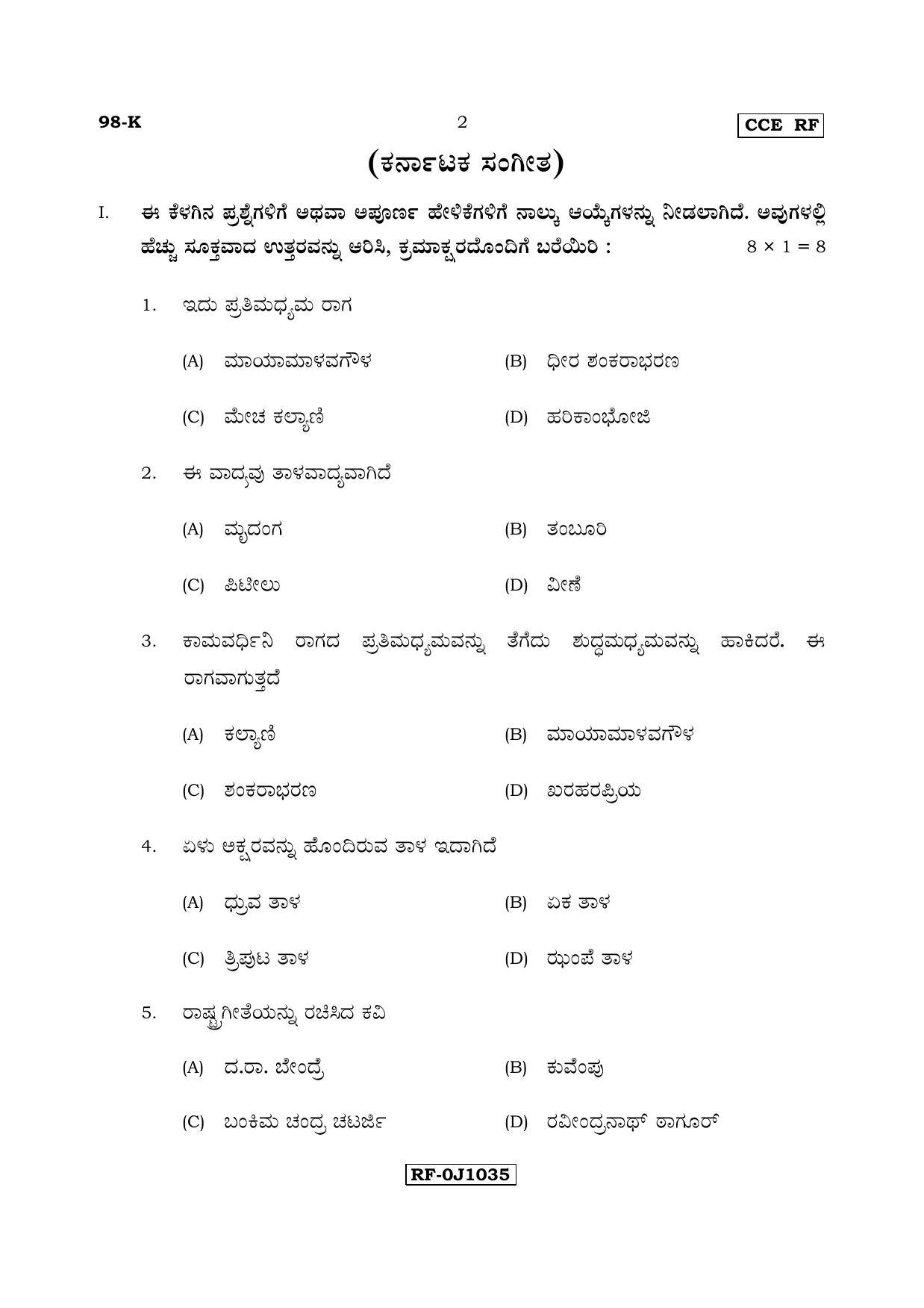 Karnataka SSLC Music - KANNADA (98-K CCE RF_sp8) April 2017 Question Paper - Page 2