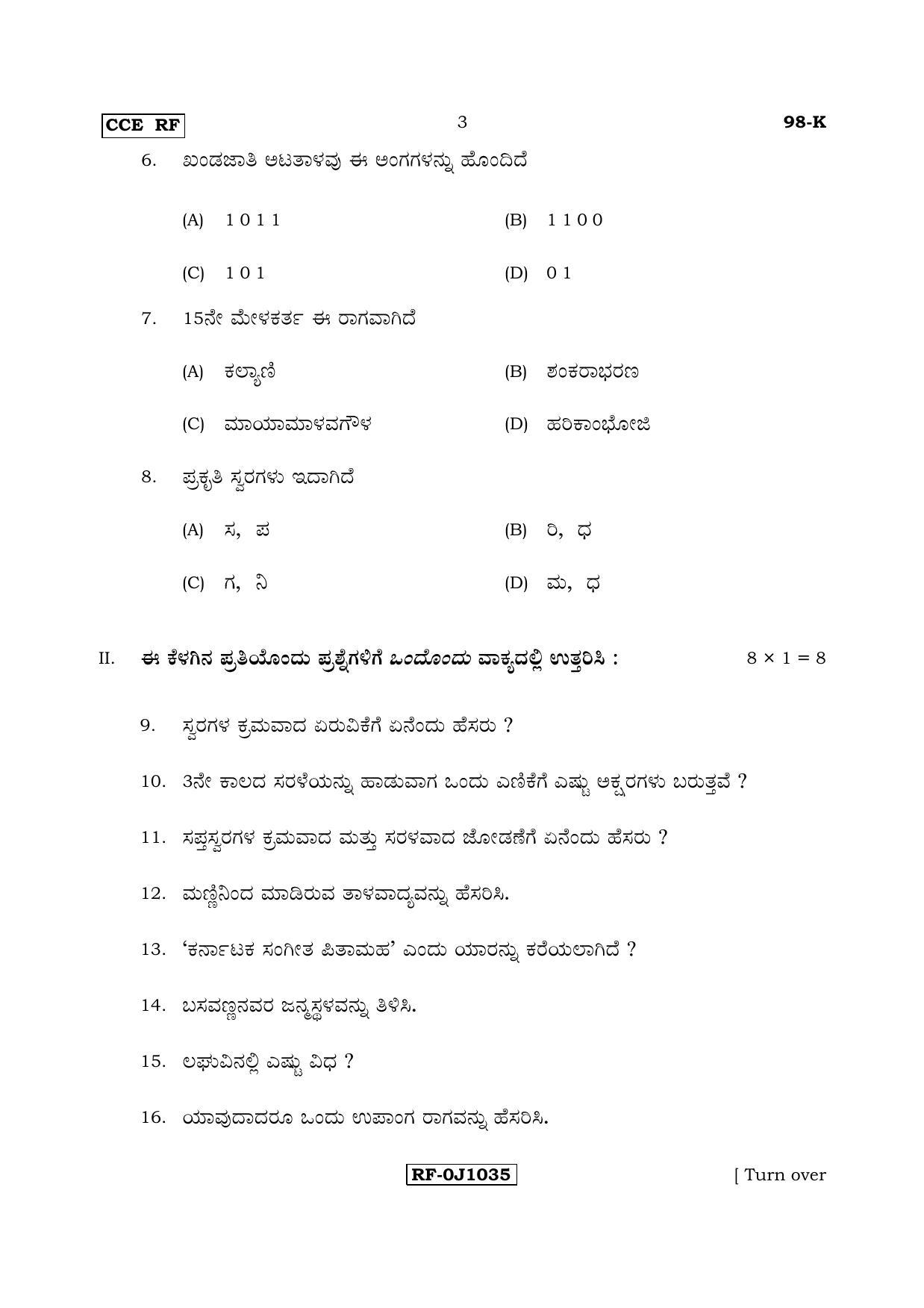Karnataka SSLC Music - KANNADA (98-K CCE RF_sp8) April 2017 Question Paper - Page 3