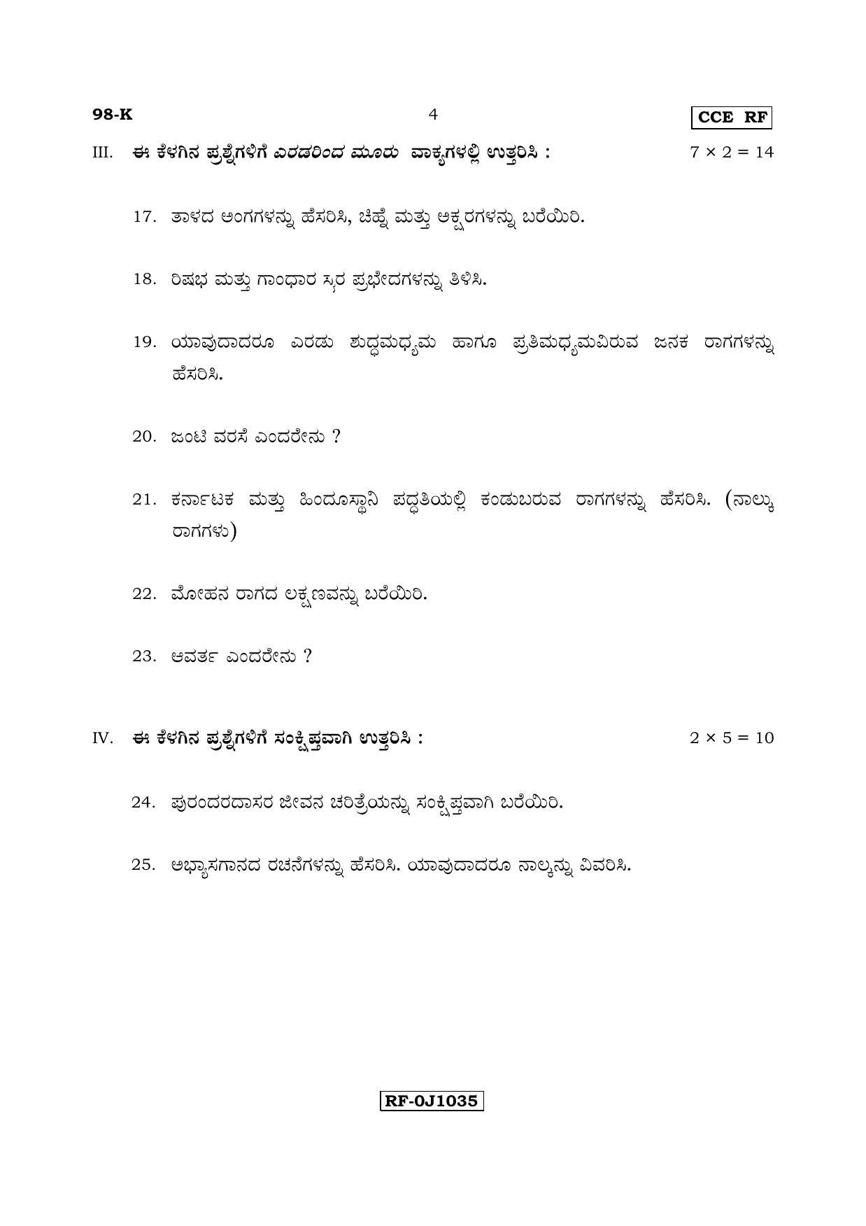 Karnataka SSLC Music - KANNADA (98-K CCE RF_sp8) April 2017 Question Paper - Page 4