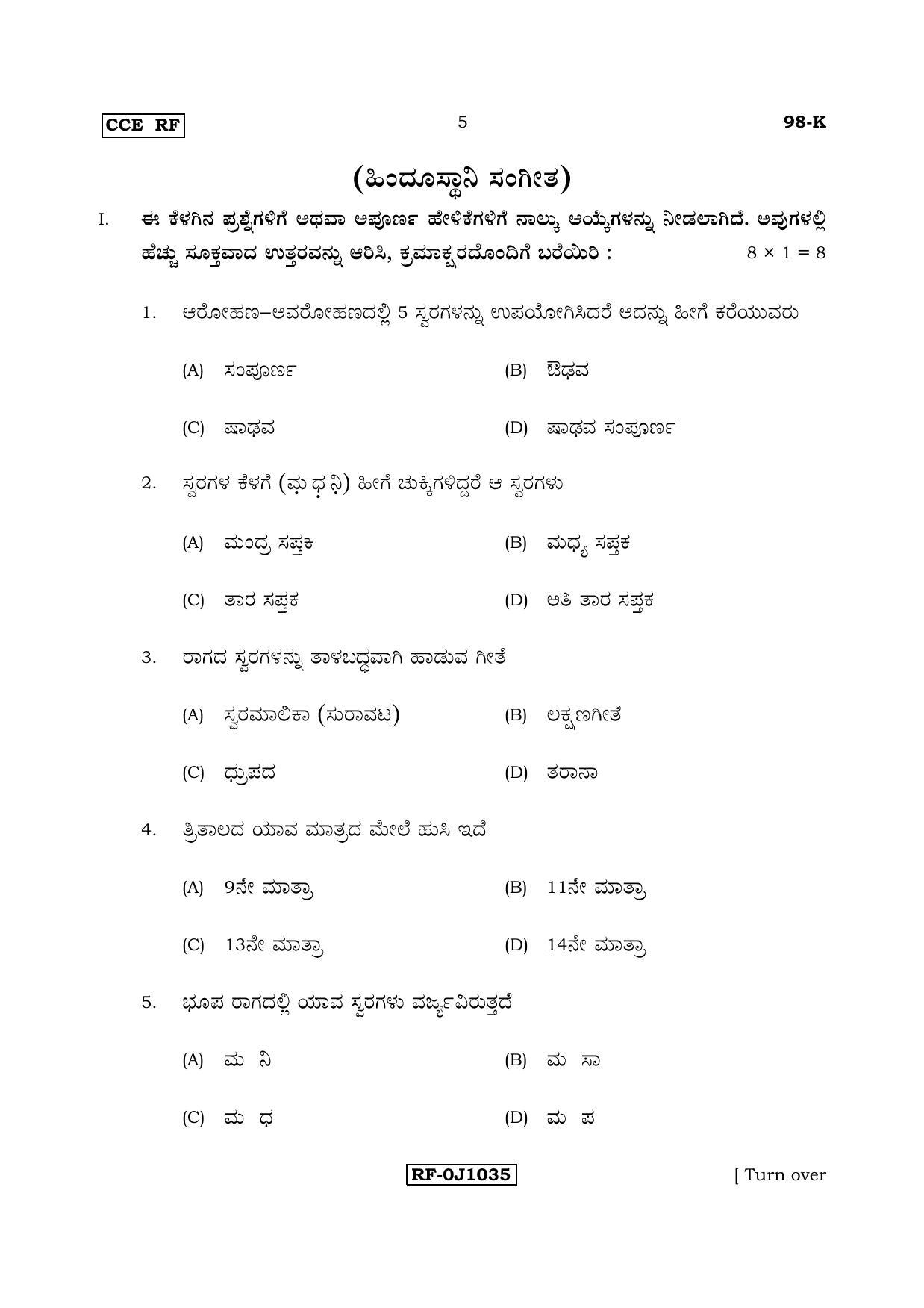 Karnataka SSLC Music - KANNADA (98-K CCE RF_sp8) April 2017 Question Paper - Page 5