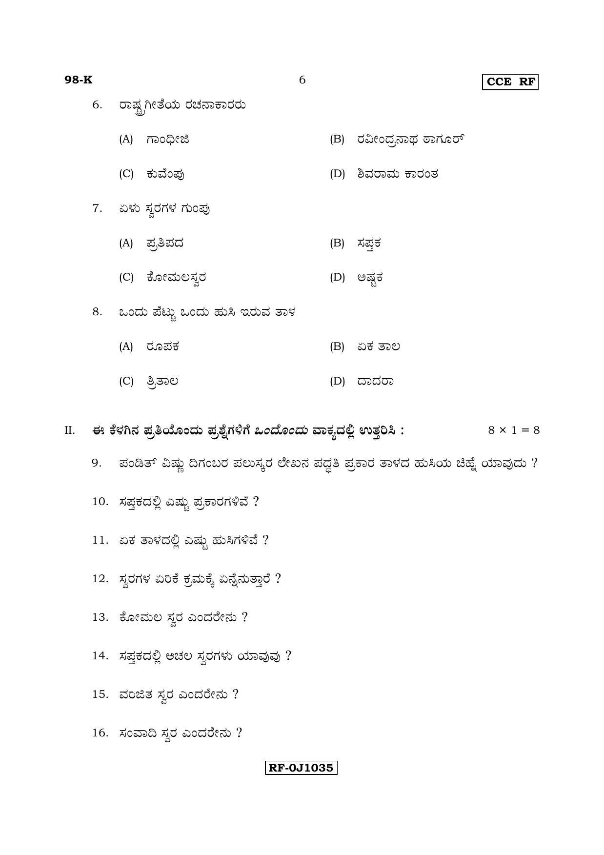 Karnataka SSLC Music - KANNADA (98-K CCE RF_sp8) April 2017 Question Paper - Page 6