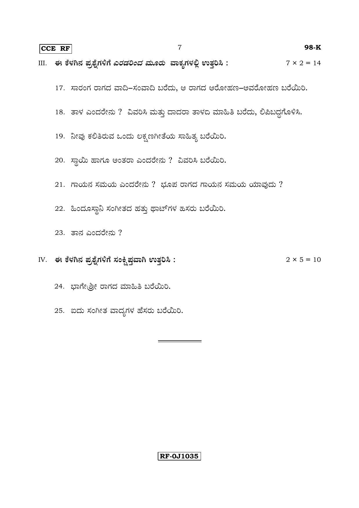 Karnataka SSLC Music - KANNADA (98-K CCE RF_sp8) April 2017 Question Paper - Page 7