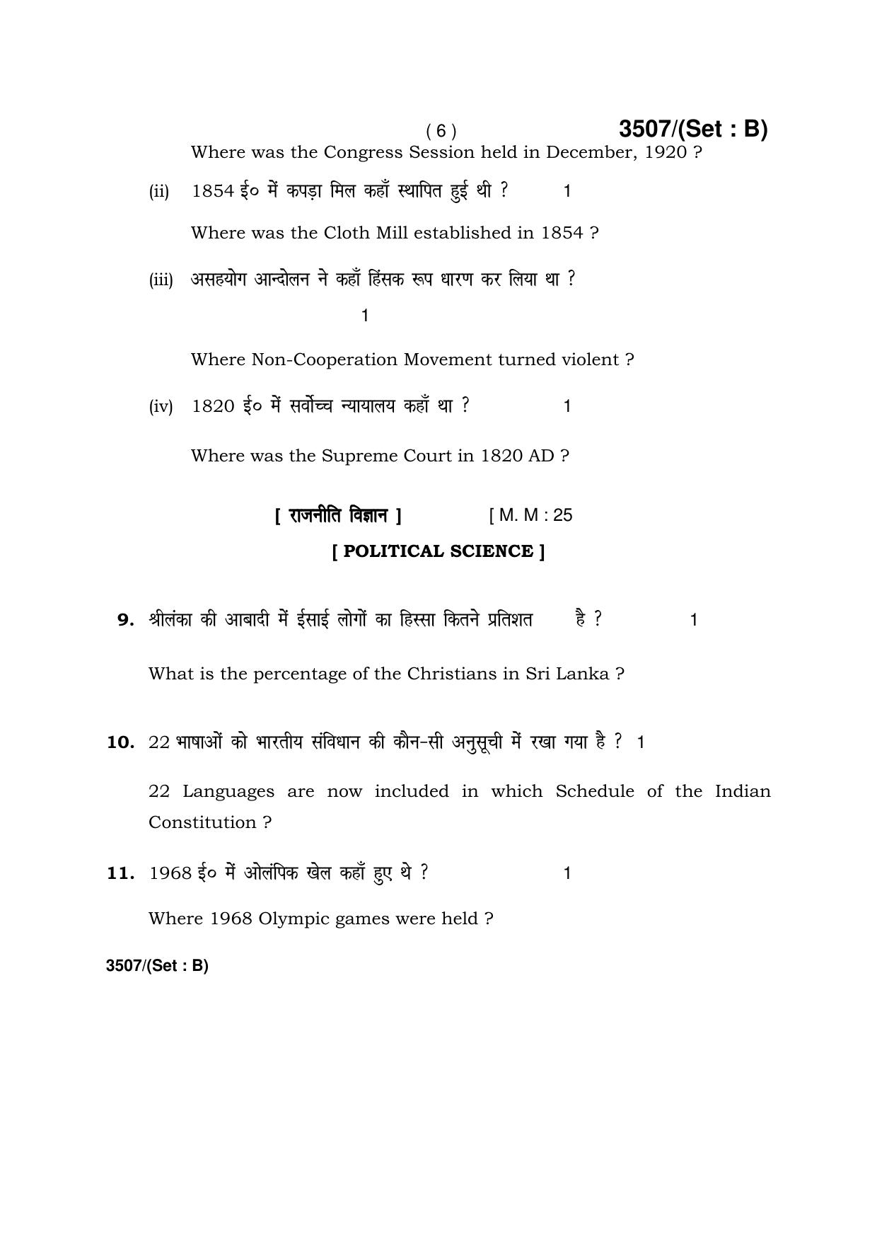 Haryana Board HBSE Class 10 Social Science -B 2018 Question Paper - Page 6