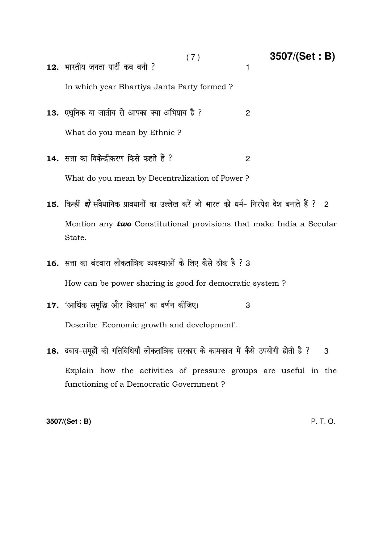 Haryana Board HBSE Class 10 Social Science -B 2018 Question Paper - Page 7
