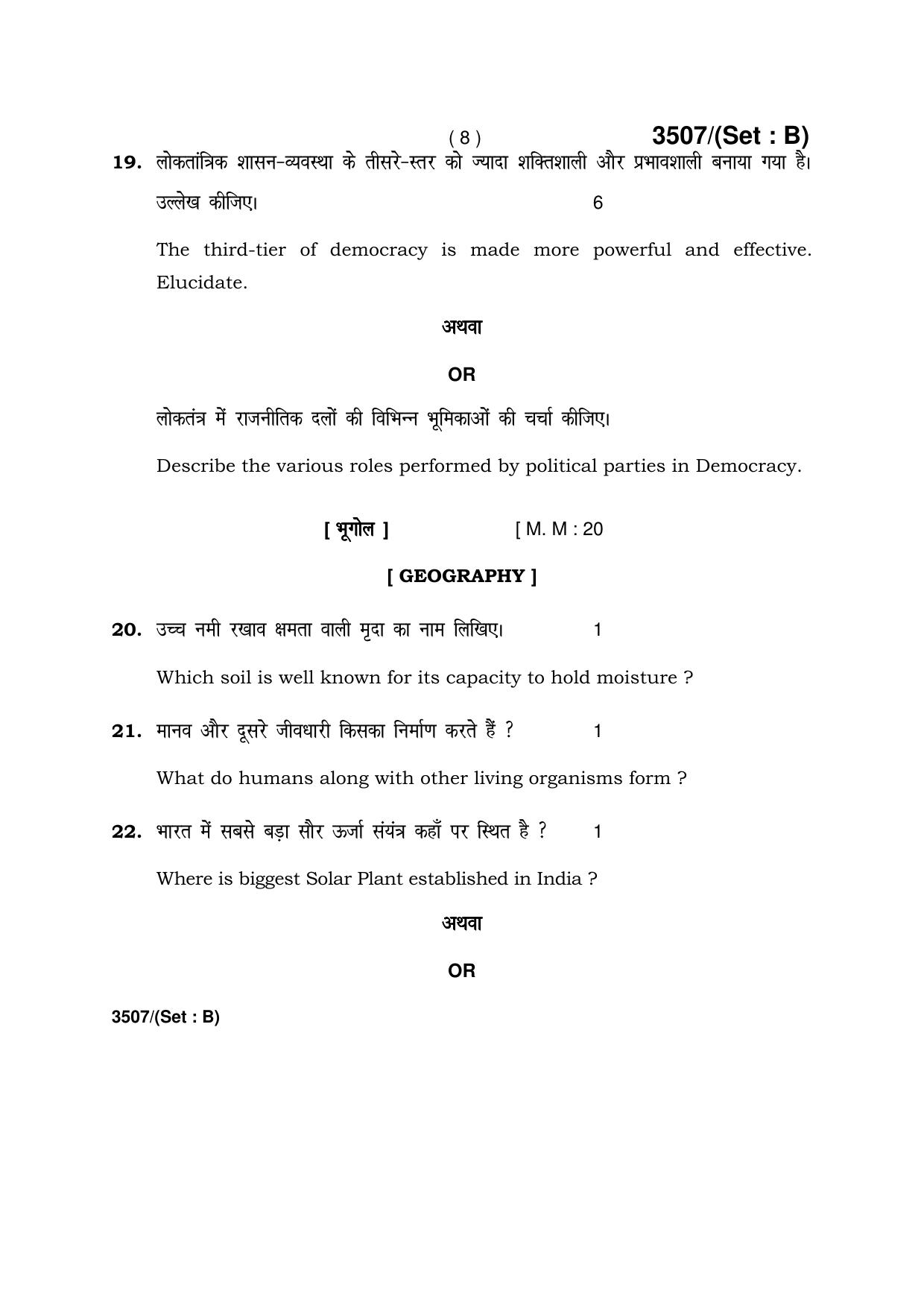 Haryana Board HBSE Class 10 Social Science -B 2018 Question Paper - Page 8