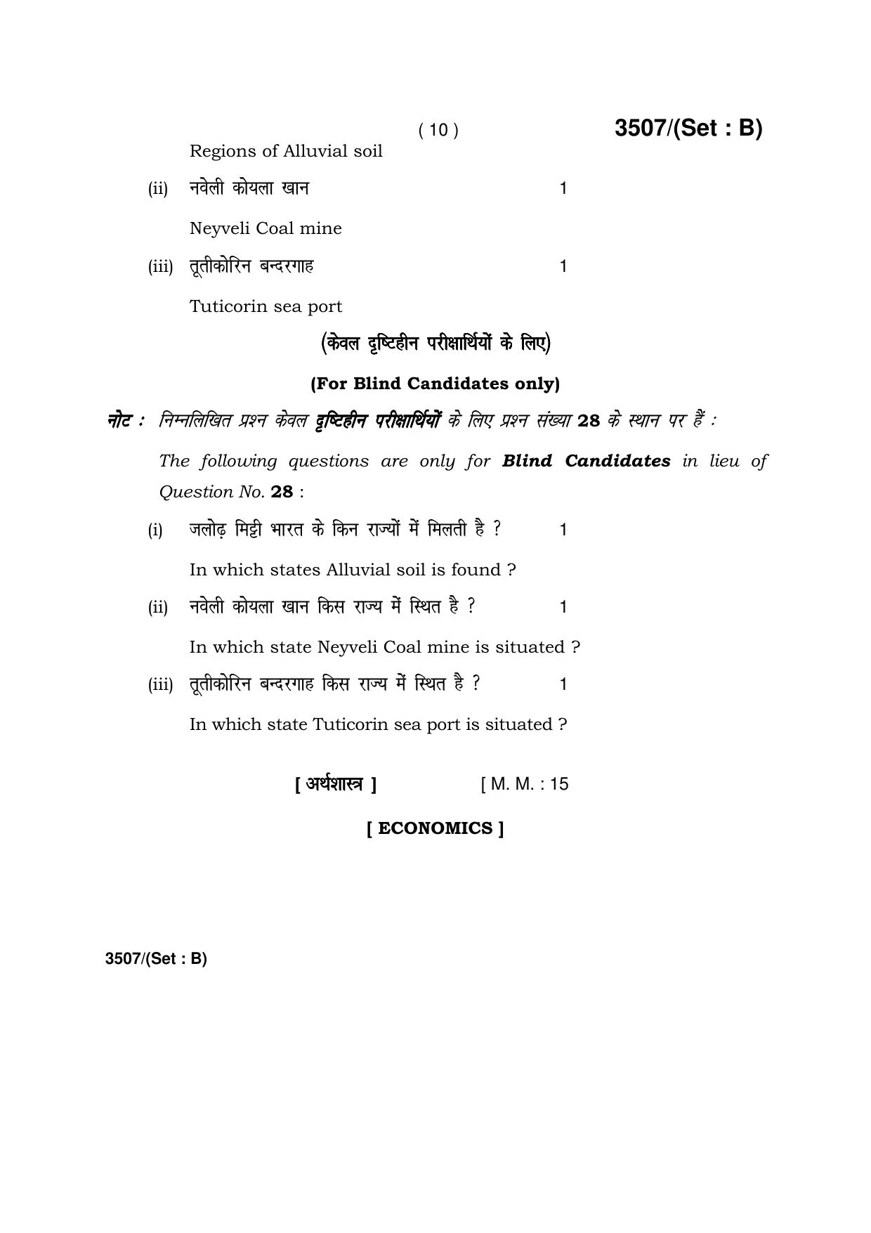 Haryana Board HBSE Class 10 Social Science -B 2018 Question Paper - Page 10
