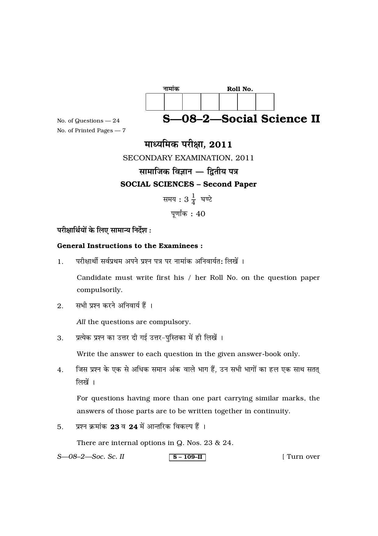 RBSE Class 10 Social Science – II 2011 Question Paper - Page 1