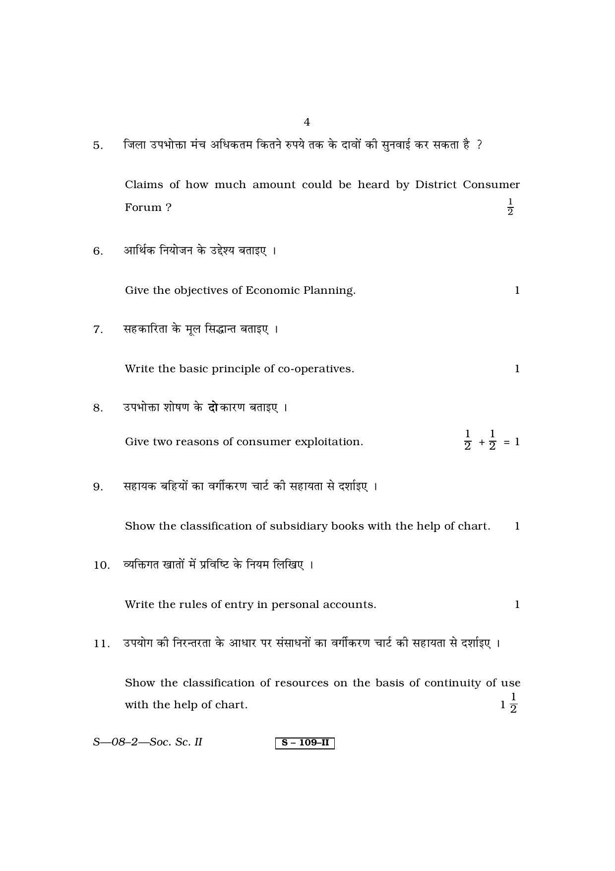 RBSE Class 10 Social Science – II 2011 Question Paper - Page 4