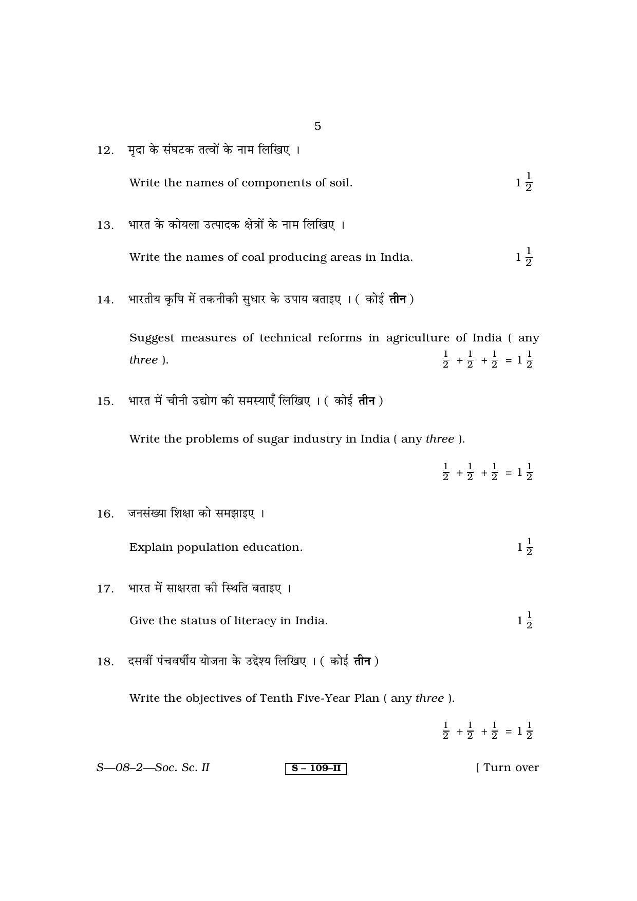 RBSE Class 10 Social Science – II 2011 Question Paper - Page 5