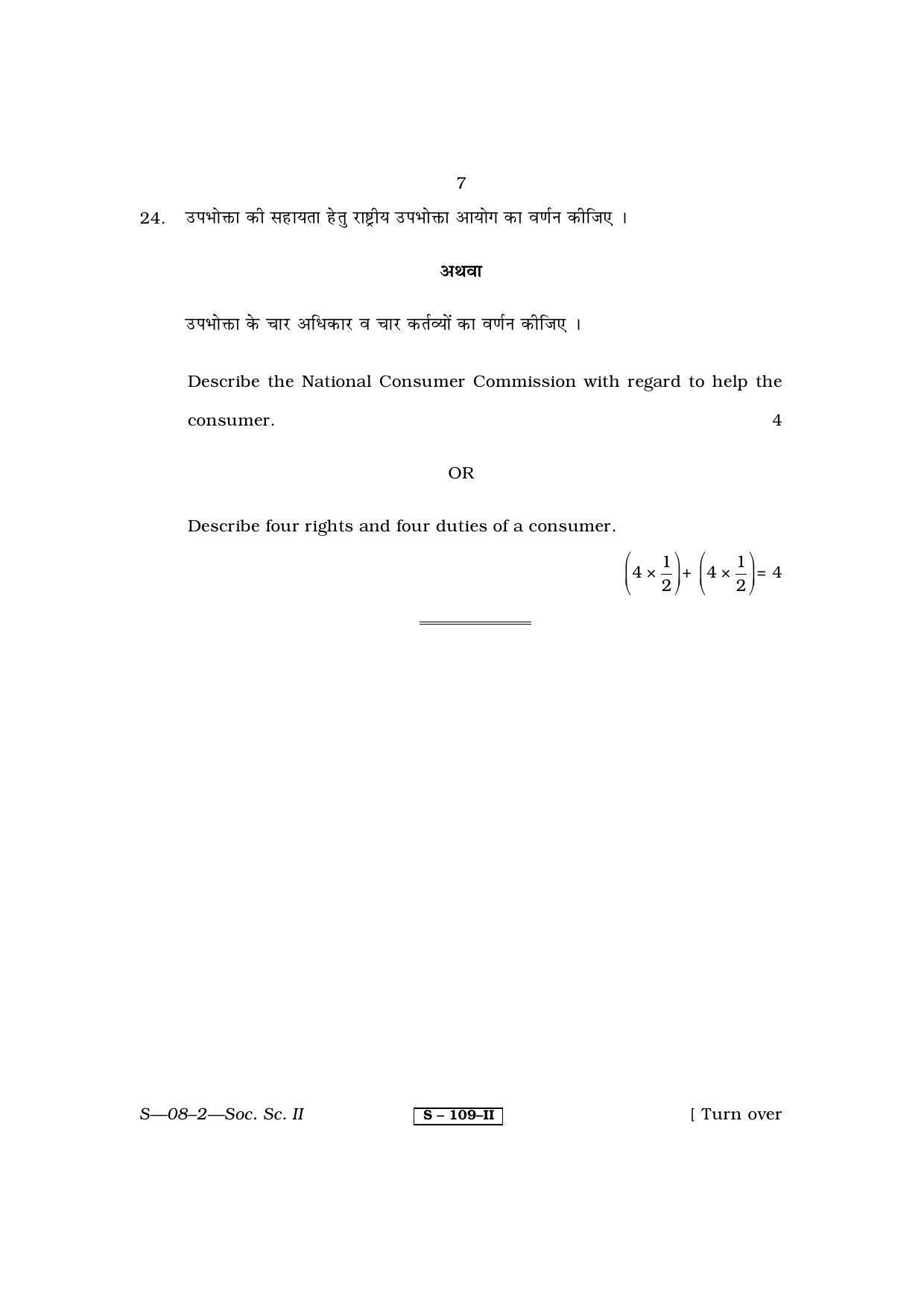 RBSE Class 10 Social Science – II 2011 Question Paper - Page 7