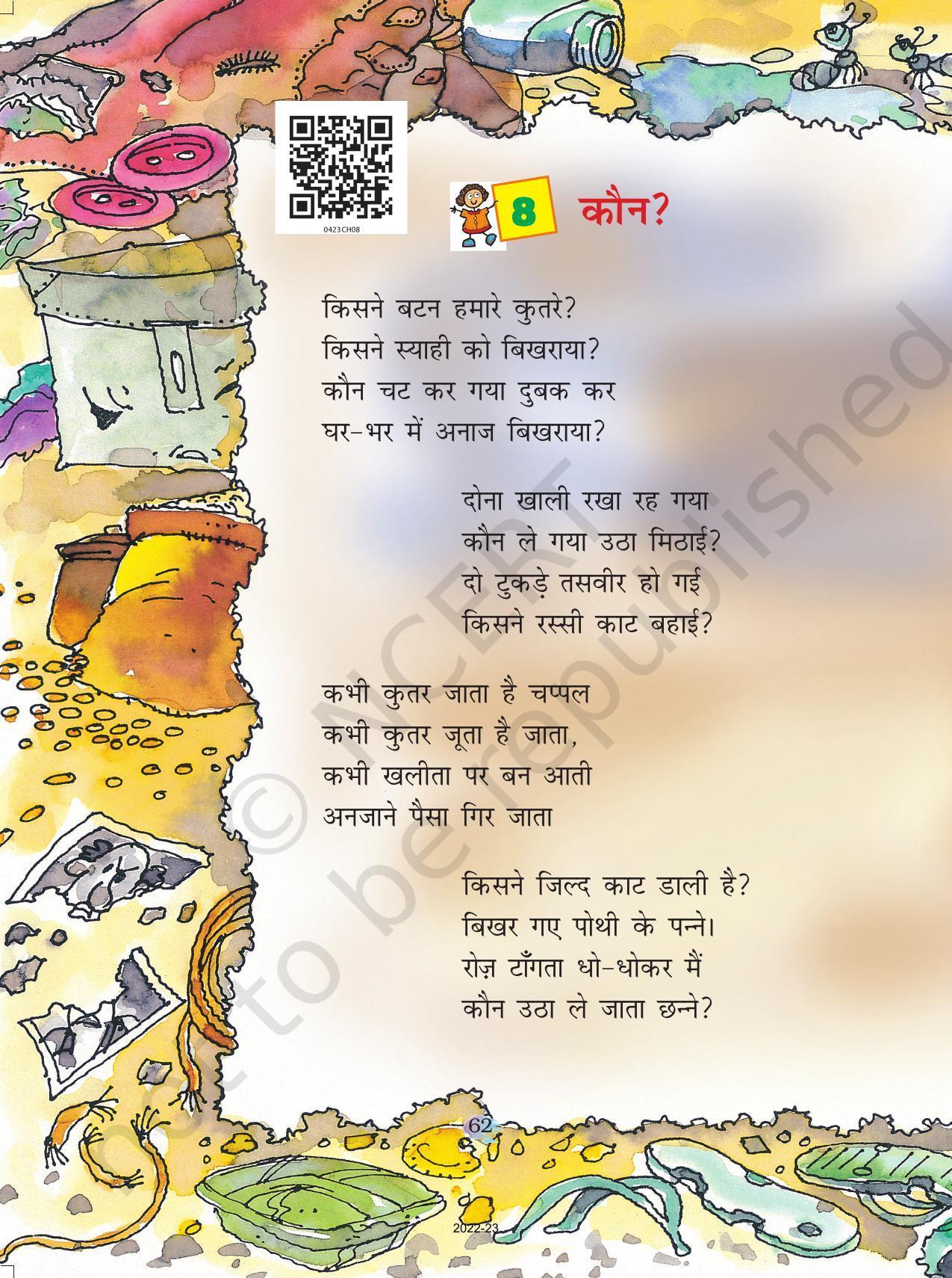 NCERT Book for Class 4 Hindi Chapter 8 कौन? - Page 1