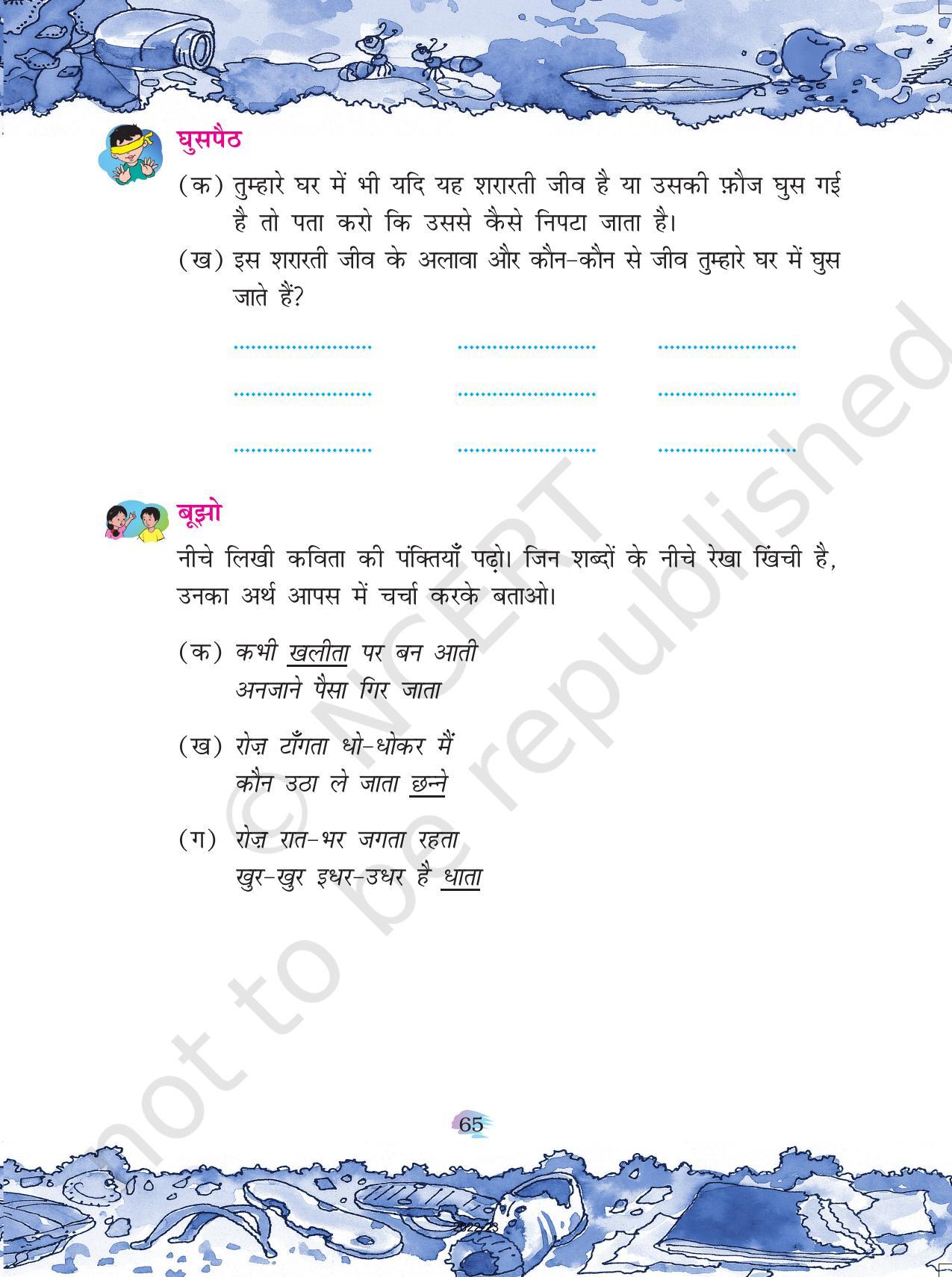 NCERT Book for Class 4 Hindi Chapter 8 कौन? - Page 4
