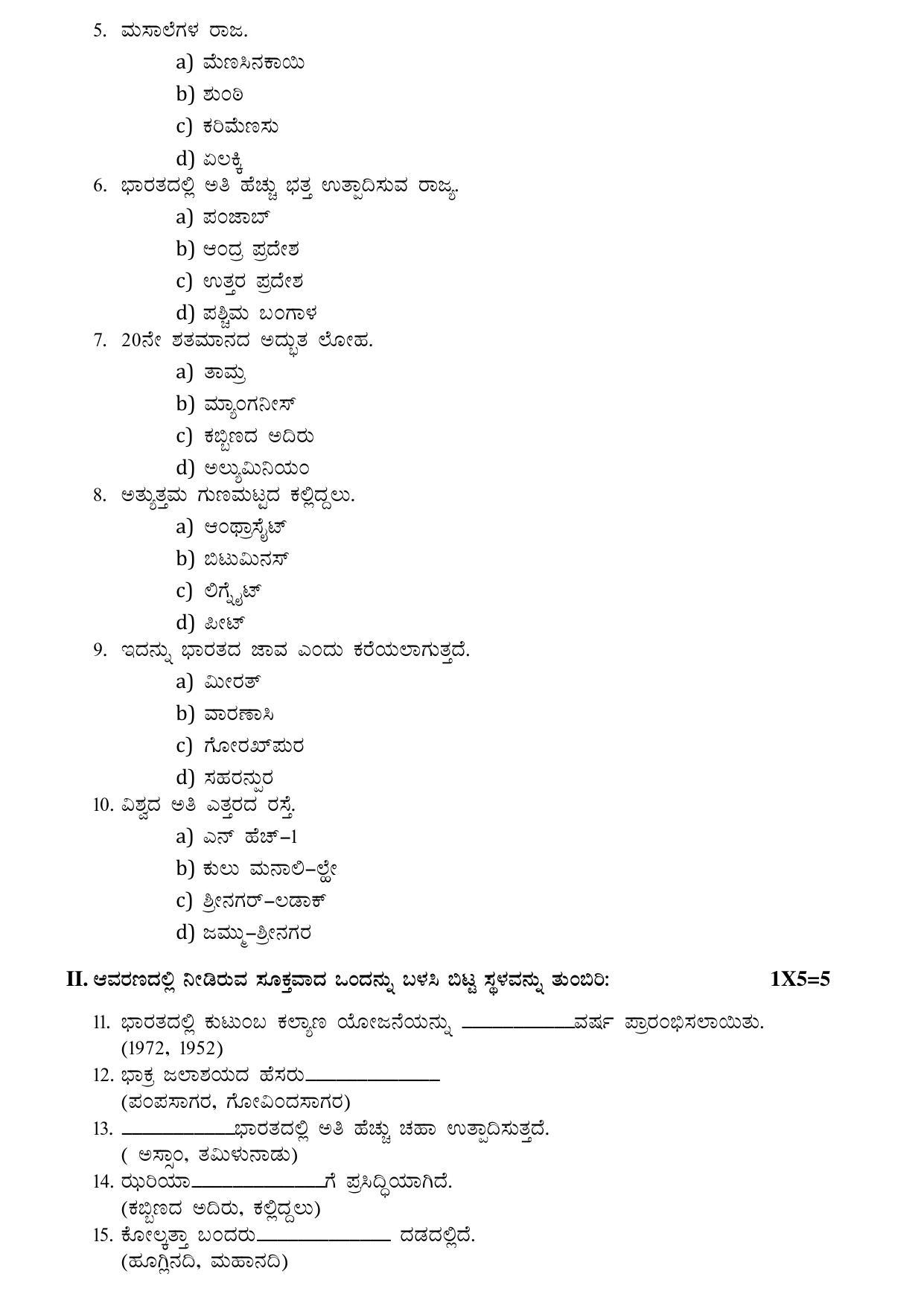 Karnataka II PUC Geography Model Question Paper 2023 - Page 2