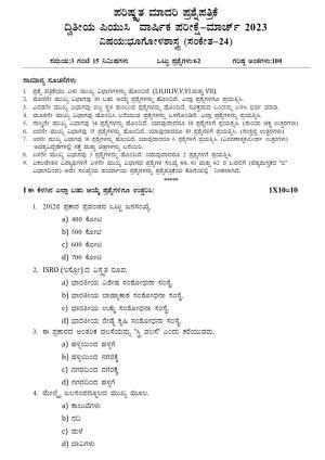 Karnataka II PUC Geography Model Question Paper 2023