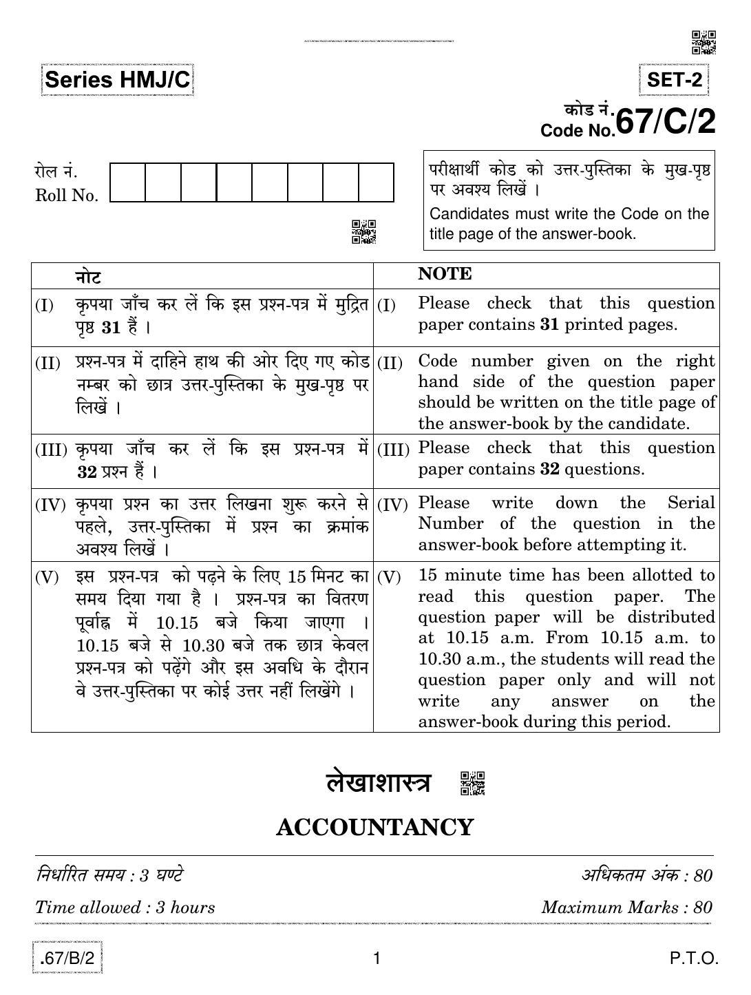 CBSE Class 12 67-C-2 - Accountancy 2020 Compartment Question Paper - Page 1