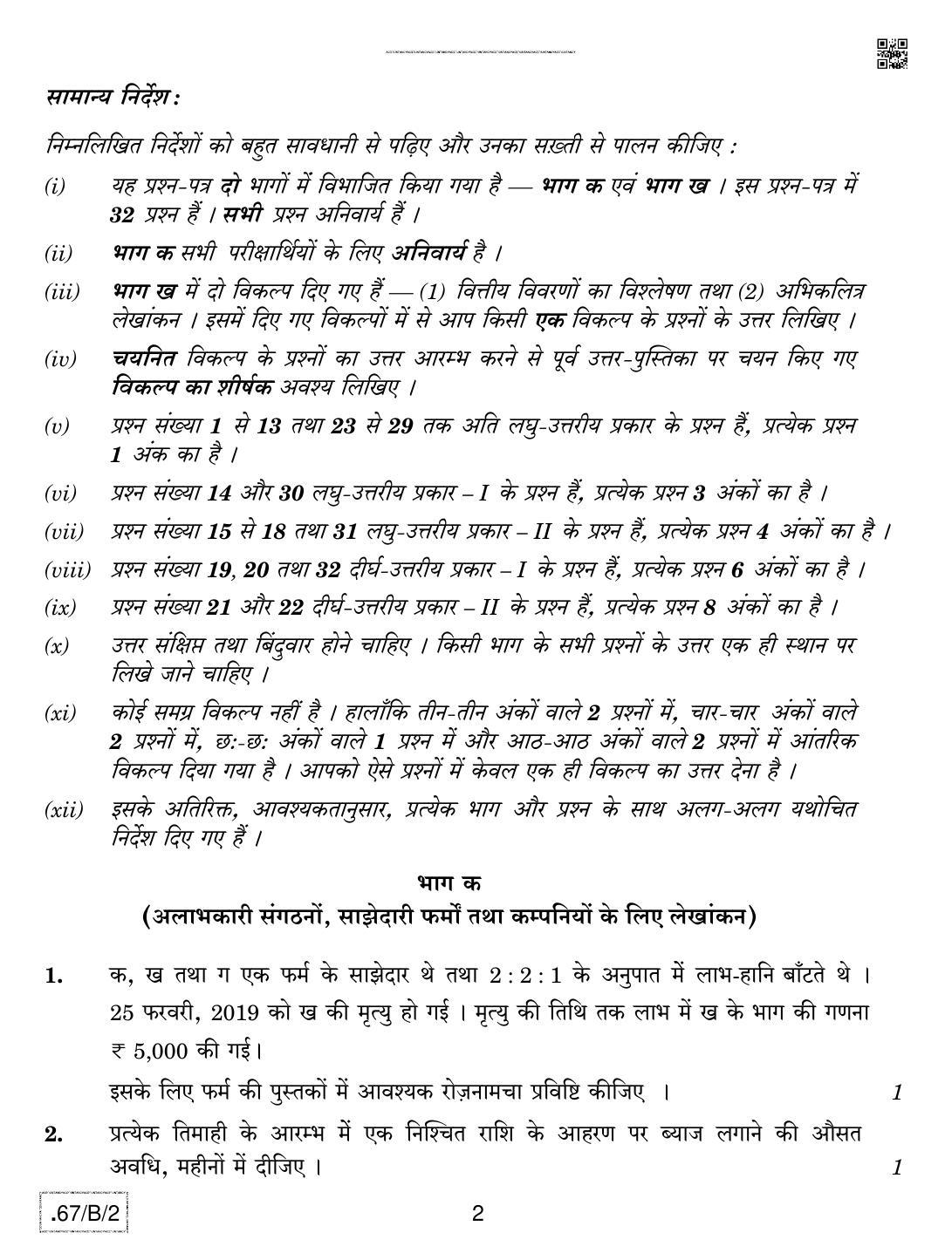 CBSE Class 12 67-C-2 - Accountancy 2020 Compartment Question Paper - Page 2
