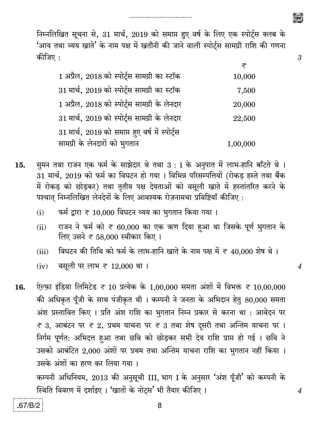 CBSE Class 12 67-C-2 - Accountancy 2020 Compartment Question Paper - Page 8