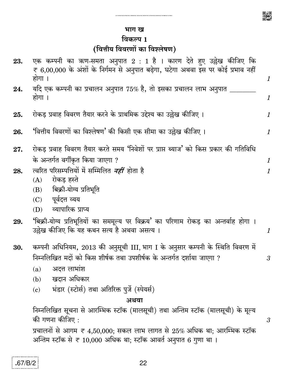 CBSE Class 12 67-C-2 - Accountancy 2020 Compartment Question Paper - Page 22