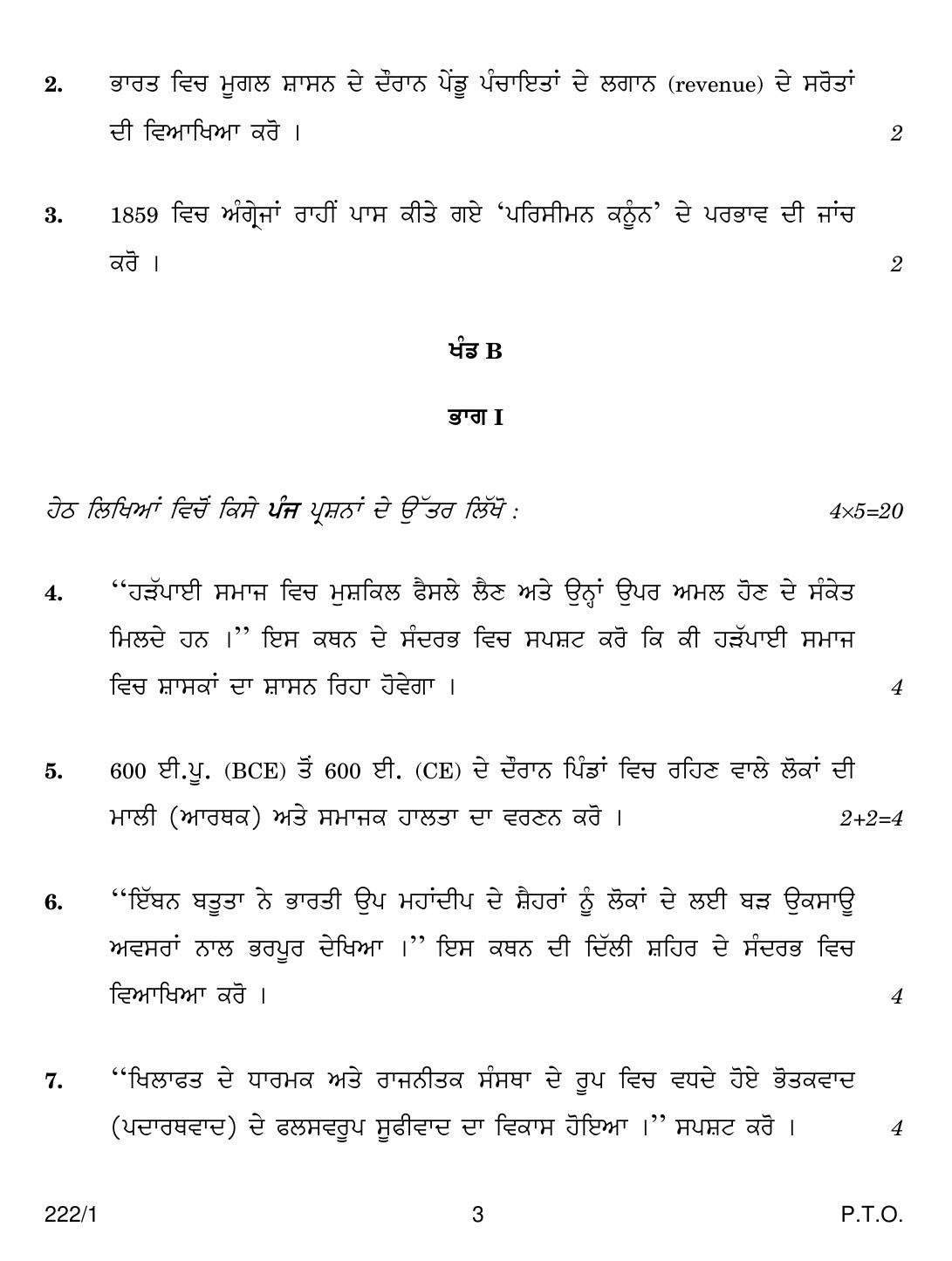 CBSE Class 12 222-1  HISTORY PUNJABI VERSION 2018 Question Paper - Page 3