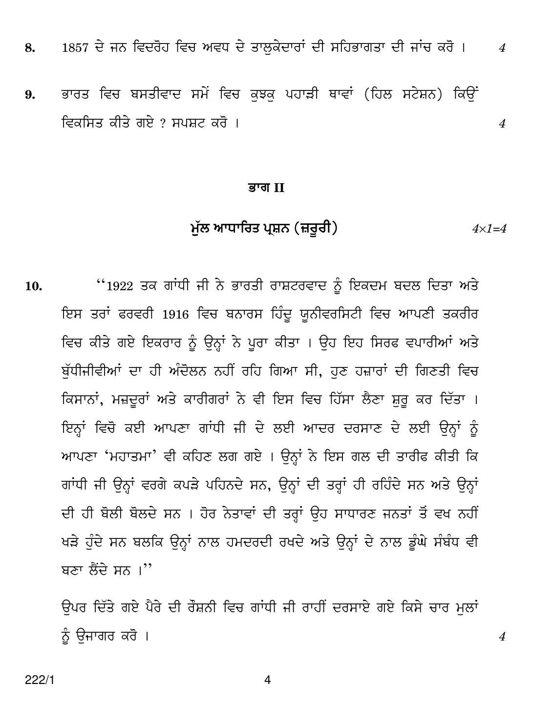 CBSE Class 12 222-1  HISTORY PUNJABI VERSION 2018 Question Paper - Page 4