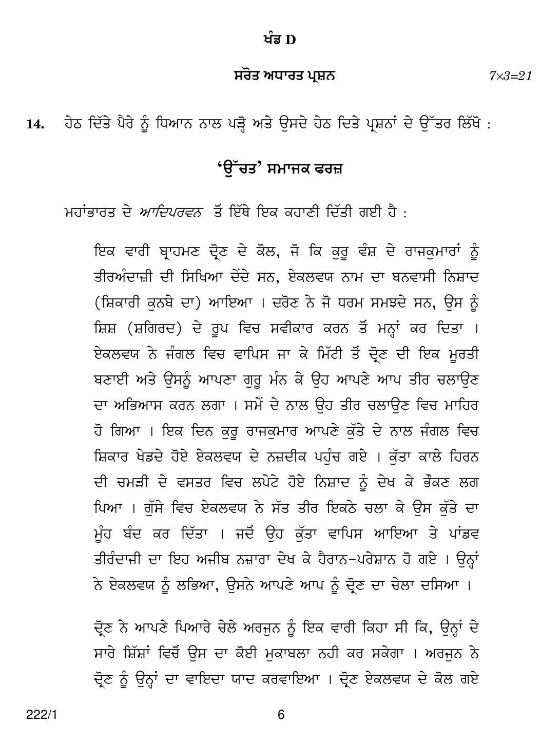 CBSE Class 12 222-1  HISTORY PUNJABI VERSION 2018 Question Paper - Page 6