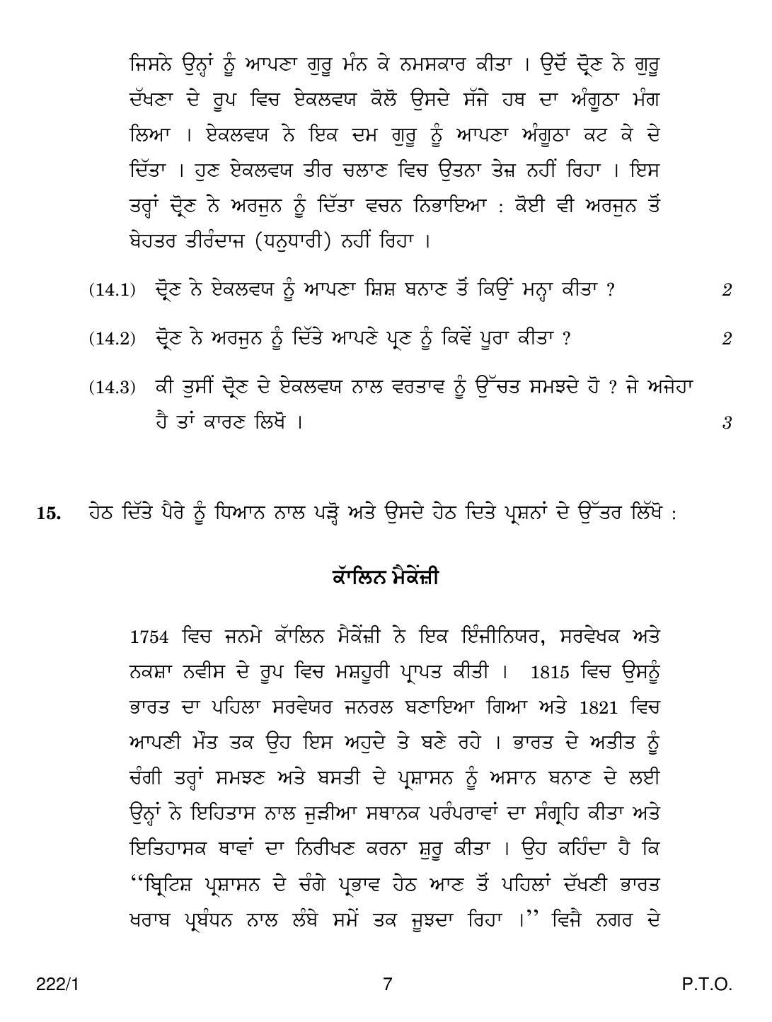 CBSE Class 12 222-1  HISTORY PUNJABI VERSION 2018 Question Paper - Page 7