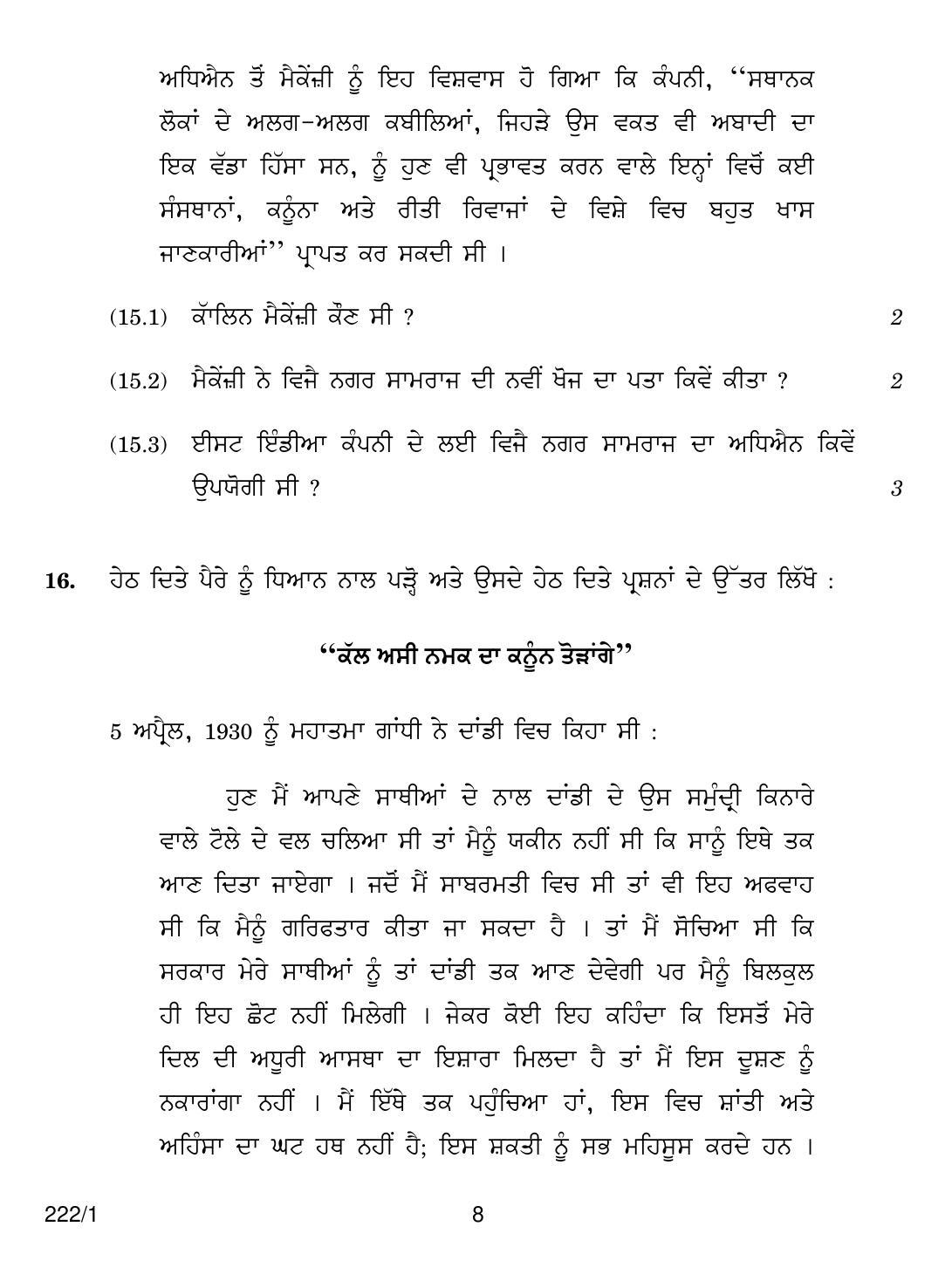CBSE Class 12 222-1  HISTORY PUNJABI VERSION 2018 Question Paper - Page 8