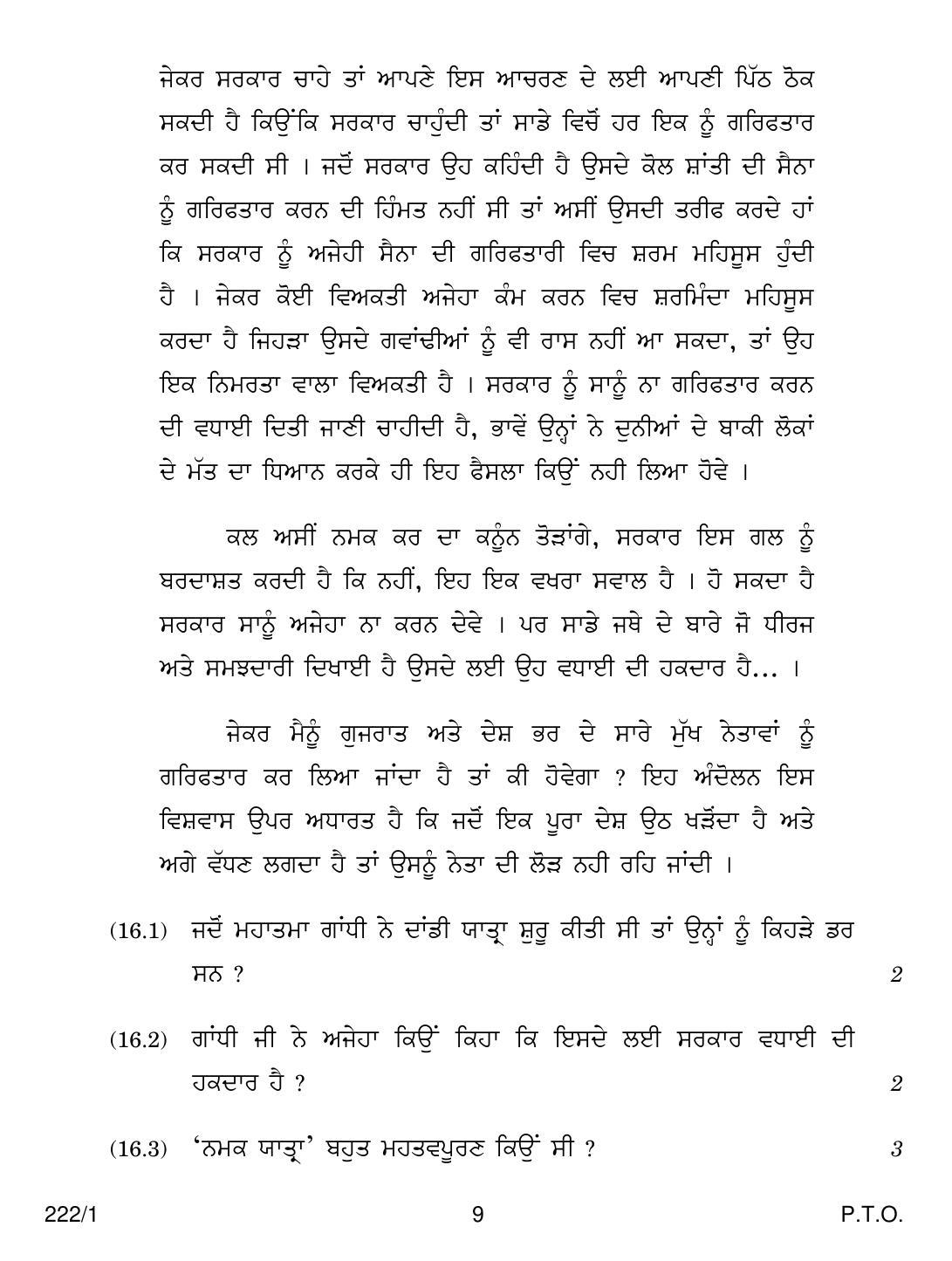 CBSE Class 12 222-1  HISTORY PUNJABI VERSION 2018 Question Paper - Page 9