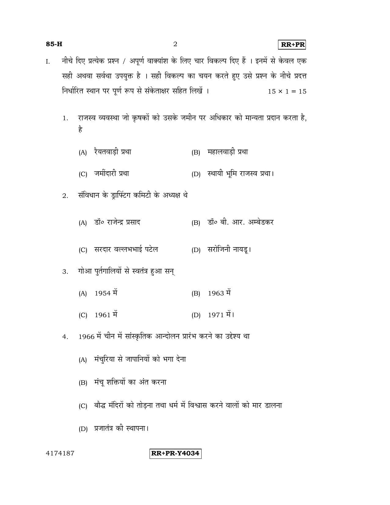 Karnataka SSLC Social Science (HINDI Medium) - 85-H-RR-PR_ss2 (Supplementary) June 2016 Question Paper - Page 2