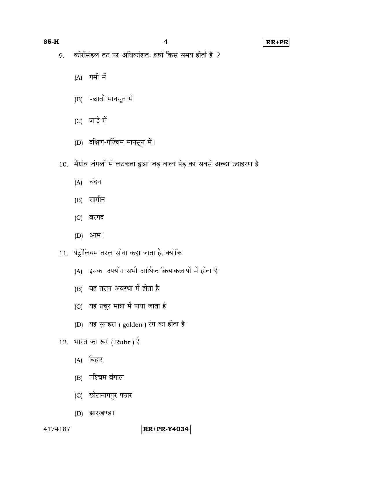 Karnataka SSLC Social Science (HINDI Medium) - 85-H-RR-PR_ss2 (Supplementary) June 2016 Question Paper - Page 4